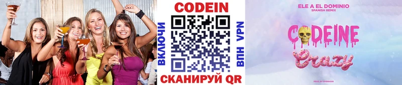 купить  сайты  Тогучин  Codein Purple Drank 