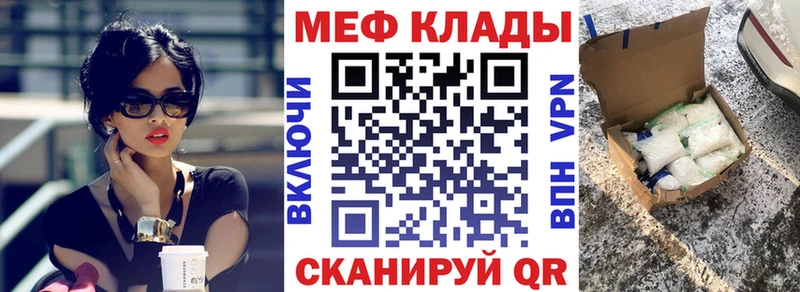 МЕФ мяу мяу  купить закладку  Тогучин 